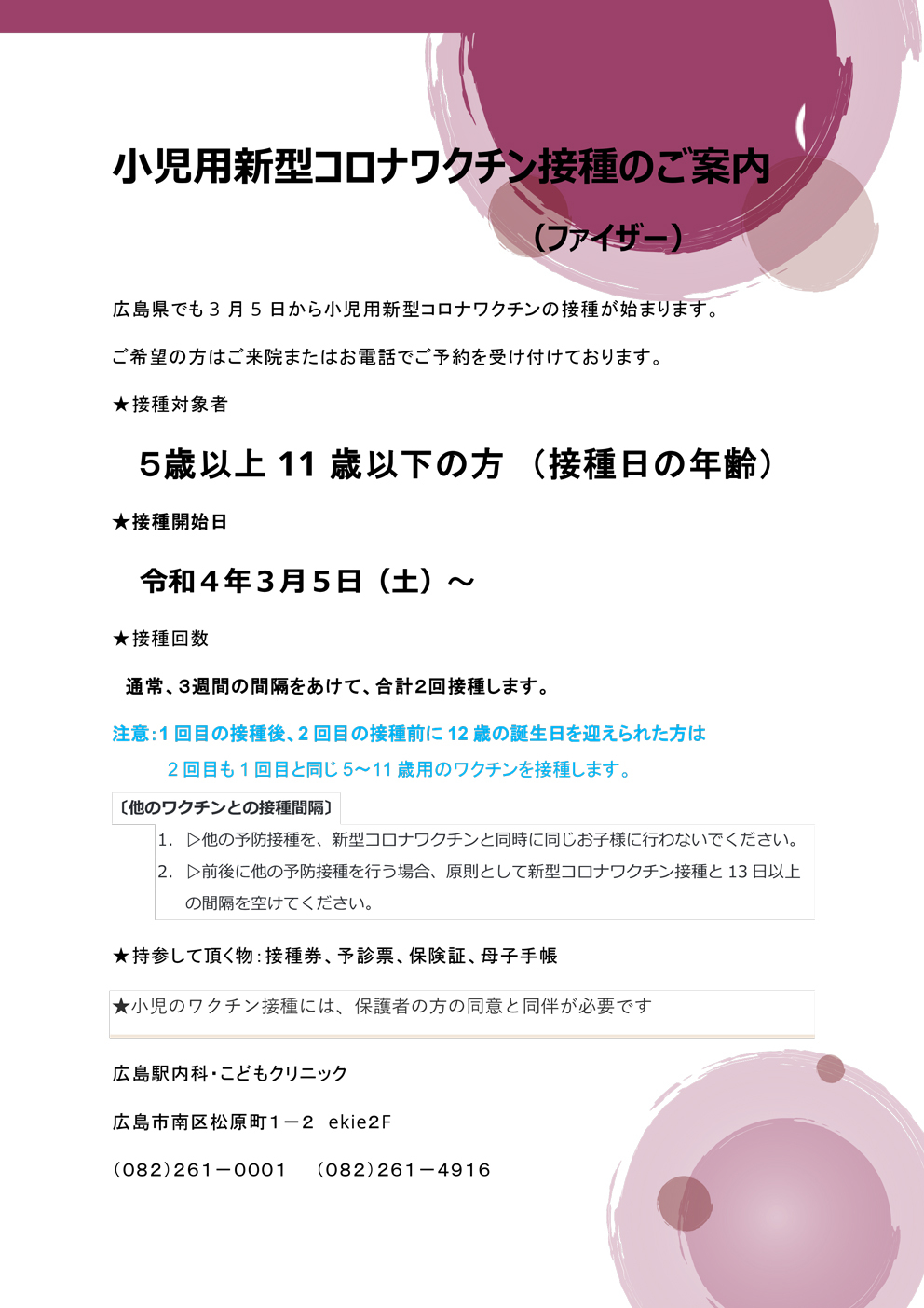 小児用新型コロナワクチン接種のご案内